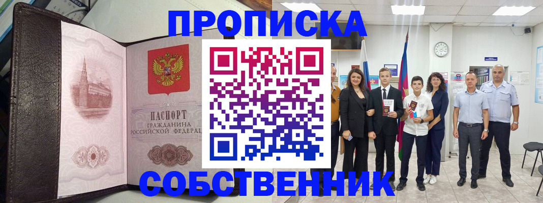 временная регистрация собственник в Александрове